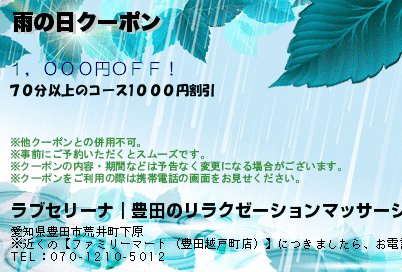 雨の日クーポン