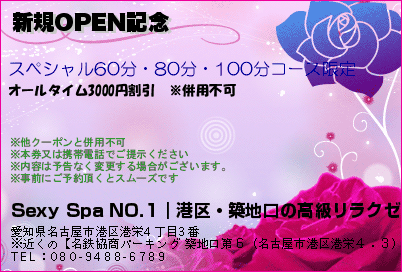 新規OPEN記念