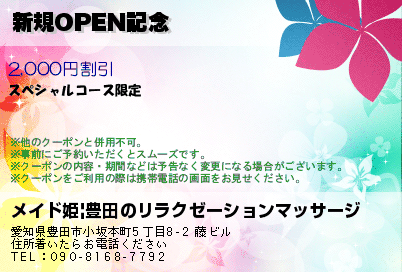 新規OPEN記念