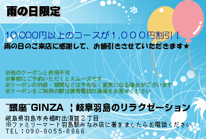 雨の日限定