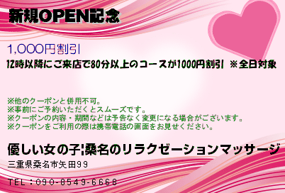 新規OPEN記念