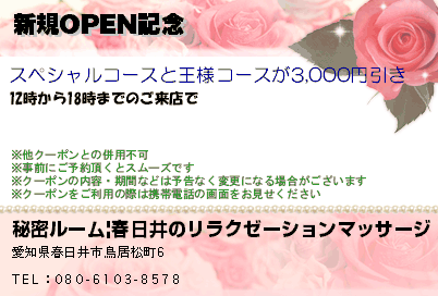 新規OPEN記念