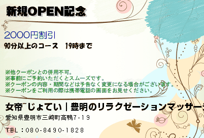 新規OPEN記念