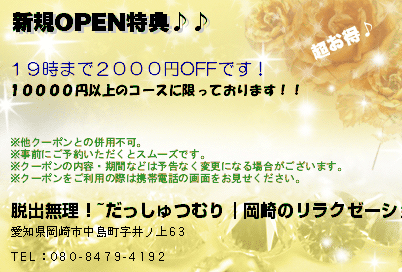 新規OPEN特典♪♪