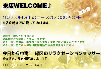 来店WELCOME♪