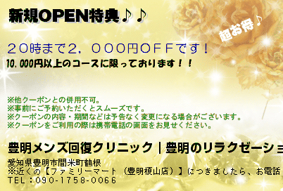 新規OPEN特典♪♪