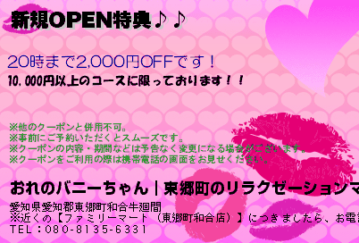 新規OPEN特典♪♪