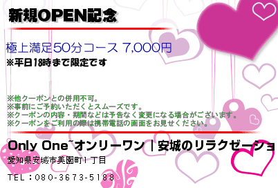 新規OPEN記念