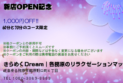 新店OPEN記念