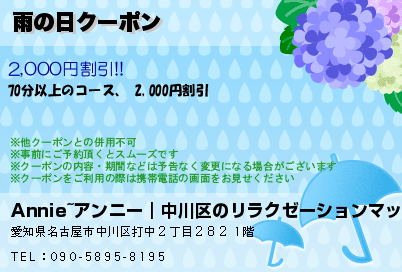 雨の日クーポン