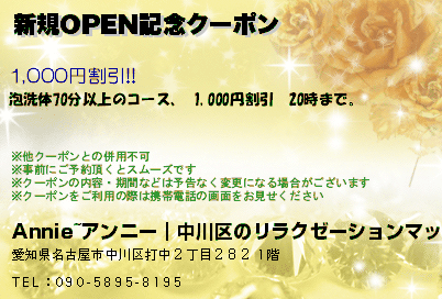 新規OPEN記念クーポン