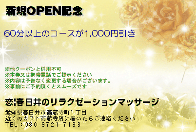 新規OPEN記念