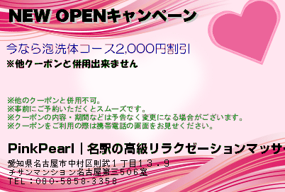 NEW OPENキャンペーン