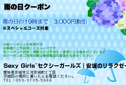 雨の日クーポン