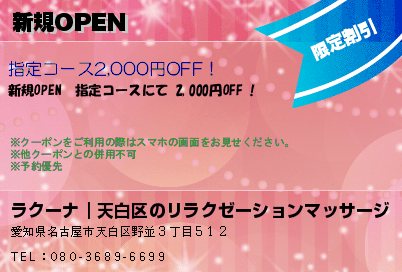 新規OPEN