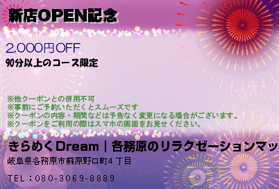 新店OPEN記念