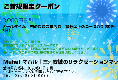 ご新規限定クーポン