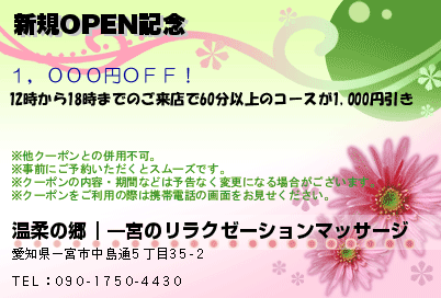 新規OPEN記念