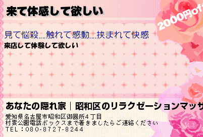 あなたの隠れ家│昭和区のリラクゼーションマッサージ 来て体感して欲しい クーポン
