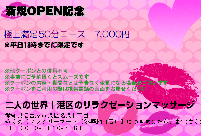 新規OPEN記念