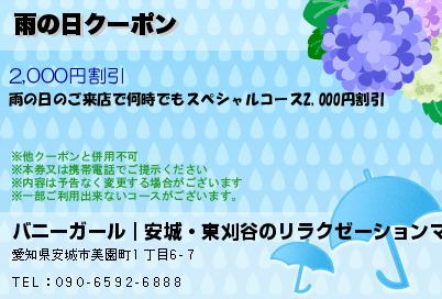 雨の日クーポン