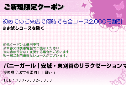 ご新規限定クーポン