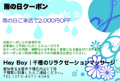 雨の日クーポン