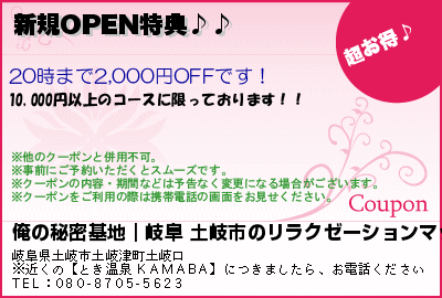 新規OPEN特典♪♪