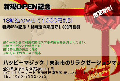 新規OPEN記念