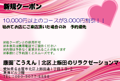 康園~こうえん｜北区上飯田のリラクゼーションマッサージ 新規クーポン クーポン