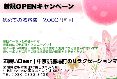 新規OPENキャンペーン