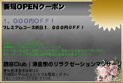 新規OPENクーポン