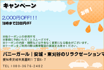 バニーガール｜安城・東刈谷のリラクゼーションマッサージ キャンペーン クーポン