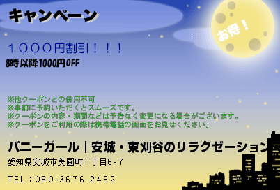 バニーガール｜安城・東刈谷のリラクゼーションマッサージ キャンペーン クーポン