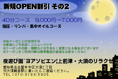 新規OPEN割引 その2