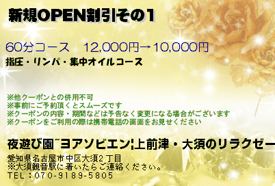 新規OPEN割引その1