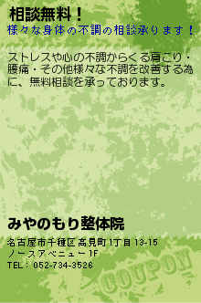 相談無料！:みやのもり整体院