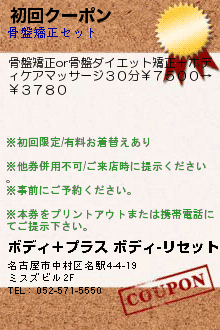 初回クーポン:ボディ＋プラス ボディ-リセット