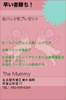 早い者勝ち！:The Mummy