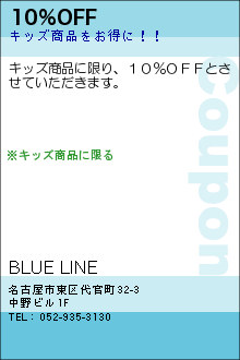 10%OFF:BLUE LINE