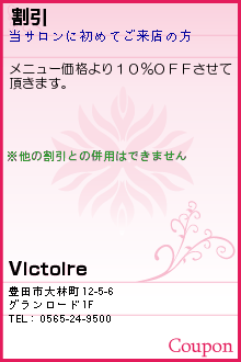 割引:Victoire