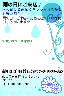 雨の日にご来店♪:茉都香（まどか）豊田本町駅スグのマッサージ・リラクセーション