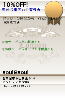 10%OFF!:soul2soul