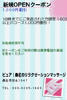 新規OPENクーポン:ピュア｜桑名のリラクゼーション