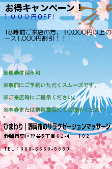 お得キャンペーン！:ひまわり｜静岡市のリラクゼーションマッサージ