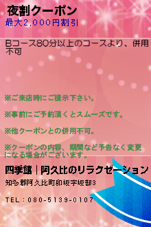 夜割クーポン:四季館│阿久比のリラクゼーション