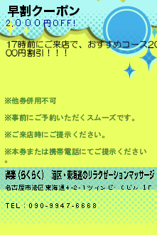 早割クーポン:楽楽（らくらく）｜港区・東海通のリラクゼーションマッサージ