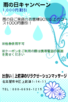 雨の日キャンペーン:出会い｜上前津のリラクゼーションマッサージ