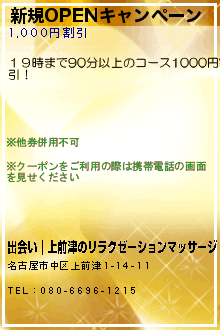 新規OPENキャンペーン:出会い｜上前津のリラクゼーションマッサージ