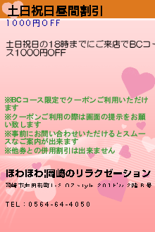 土日祝日昼間割引:ほわほわ|岡崎のリラクゼーション